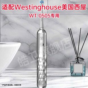 适配Westinghouse西屋电动牙刷头WT-0505成人替换头
