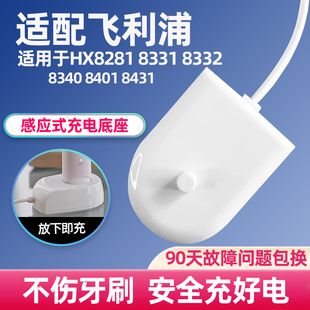 8340 适配飞利浦电动牙刷充电器适用HX8281 8331 8332 8431 8401