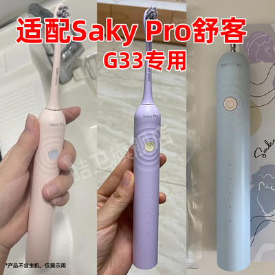 皓卫适配舒客舒克Saky电动牙刷头G33/G3315/G3317/G33A/G34替换T3