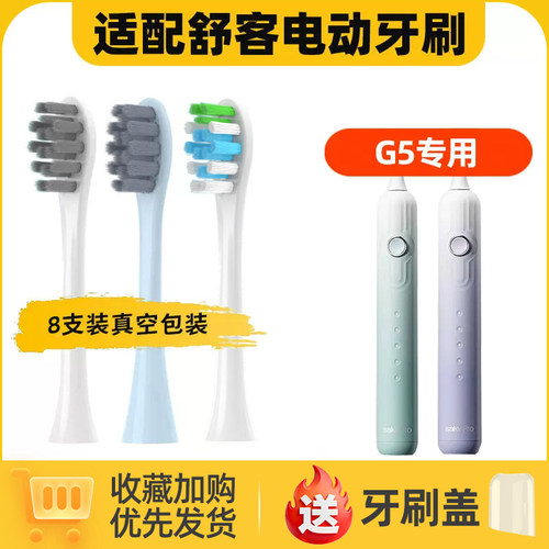 皓卫适配舒客舒克G5电动牙刷头Saky proG33/G34/T2/T3通用替换