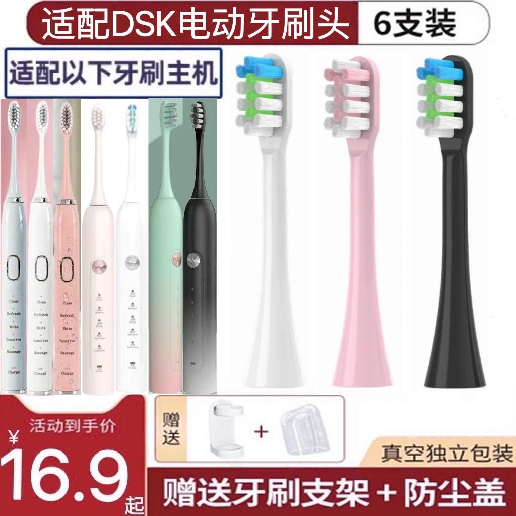 适配DSK电动牙刷头1918B/YW-01/YW-3/YW-6-YW-7替换软毛刷头