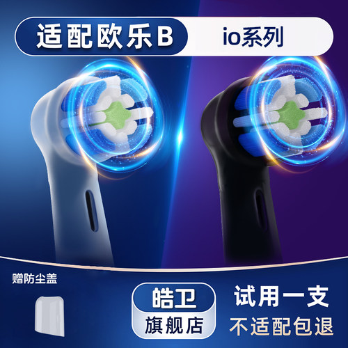 适配OralB欧乐B电动牙刷io替换头io2/3/4/5/6/io7/io8清洁护龈io9