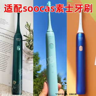 适配soocas素士电动牙刷头X3S/X3U/X3Pro/V3替换D3S猫爪云感刷D5D