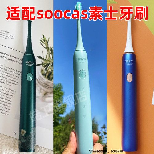 适配soocas素士电动牙刷头X3S/X3U/X3Pro/V3替换D3S猫爪云感刷D5D