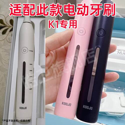 适配德国KOOJO电动牙刷头K1专用替换刷头