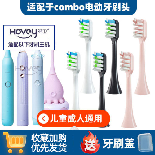 适配combo电动牙刷头蔻宝宝棒棒糖儿童成人辣妈小章鱼奥特曼小熊