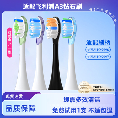 皓卫适配飞利浦A3电动牙刷头钻石AI刷hx9093/hx9903/hx9954hx9924