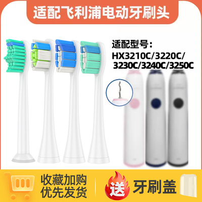 适配飞利浦电动牙刷头HX3210C/3220C/3230C/3240C/3250C通用
