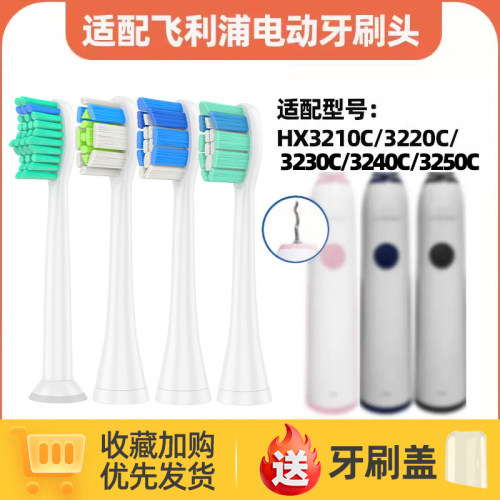 适配飞利浦电动牙刷头HX3210C/3220C/3230C/3240C/3250C通用