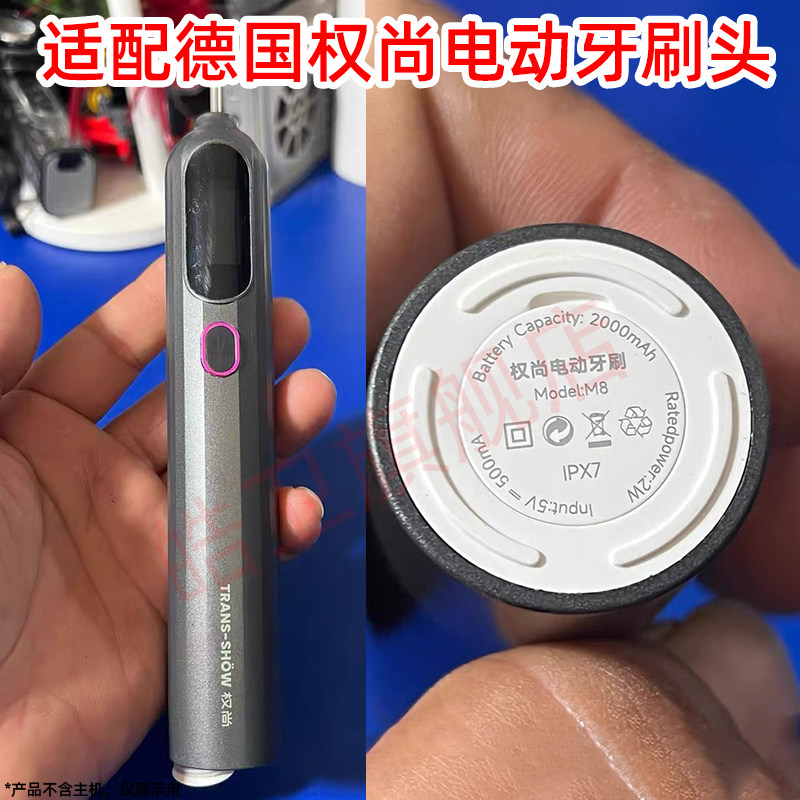 适配TRANS-SHOW德国权尚电动牙刷头M8替换刷头