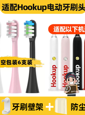 皓卫适配Hookup电动牙刷头通用替换清洁红色
