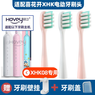 适配喜花开XHK08电动牙刷刷头通用替换刷头成人牙刷头KID08儿童