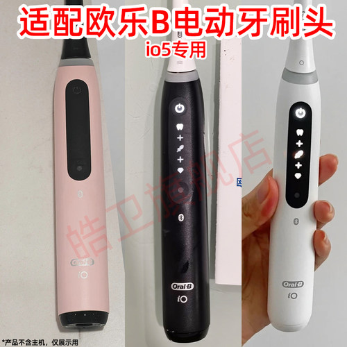 适配oralb欧乐B电动牙刷io系列io5/3776替换刷头