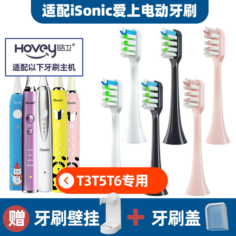 适配英国isonic爱上牙刷头T3T3S/KT3KT3S/T5T6替换头JD-517牙刷头