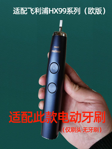适配飞利浦PHlLlPS替换头HX99系列欧版电动牙刷头通用替换牙刷头
