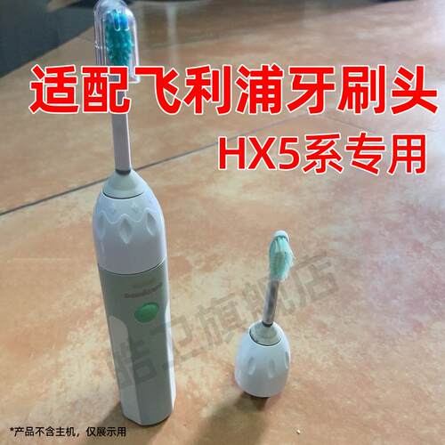 适配飞利浦电动牙刷头HX7001/HX5751/HX5451/HX5251替换头HX5810