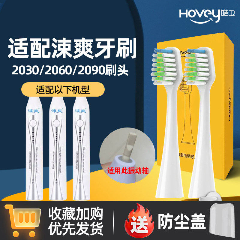 适用于涑爽ssushine电动牙刷头2030/2060/2090漱爽替换头速爽束爽