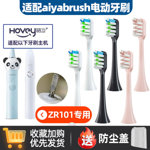 适配aiyabrush声波电动牙刷头通用ZR501/ZR101成人牙刷刷头