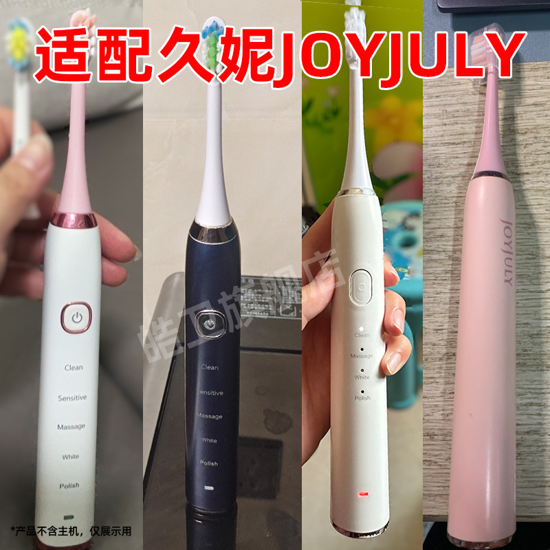 适配韩国JOYJULY久妮电动牙刷头D1/D2/CK808/809/609替换头