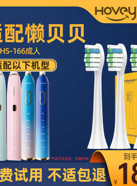 适配懒贝贝电动牙刷头HS-166成人K2/CONVL/lanbeibei软毛儿童U型