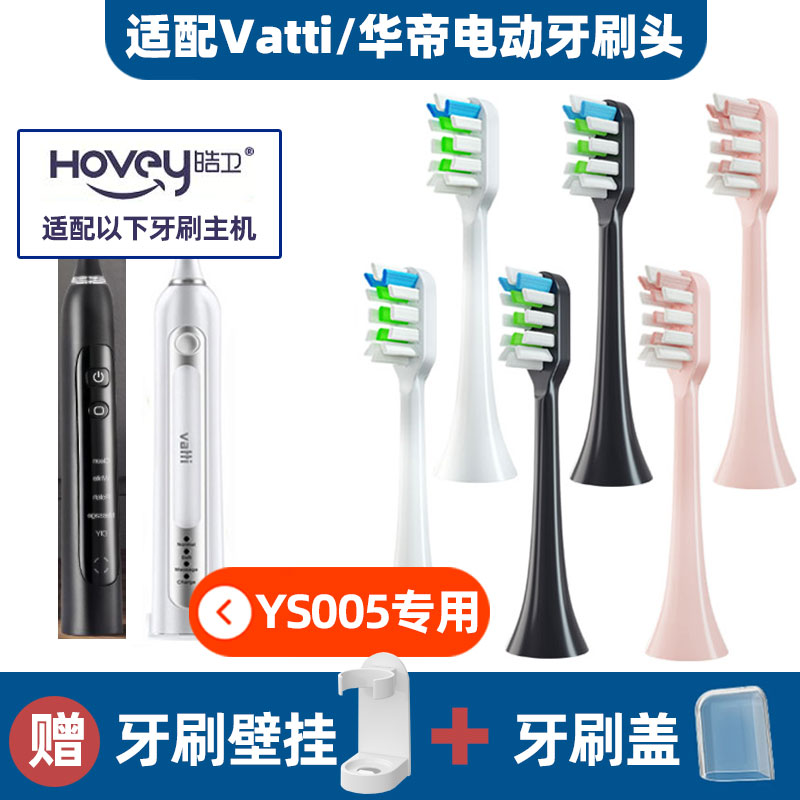 适配华帝电动牙刷头Vatti通用ys-001/ys-005/IPX7牙刷刷头成人