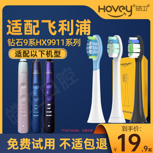 皓卫适配飞利浦钻石9系电动牙刷头HX9911 69替换头HX9962 HX9968
