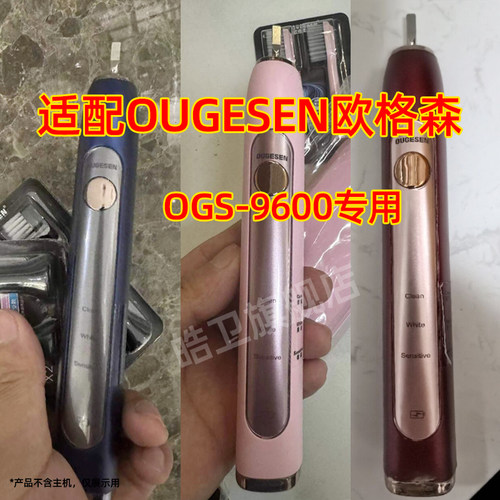 适配欧格森OUGESEN电动牙刷头OGS-9600/OGS-9601替换头通用情侣款