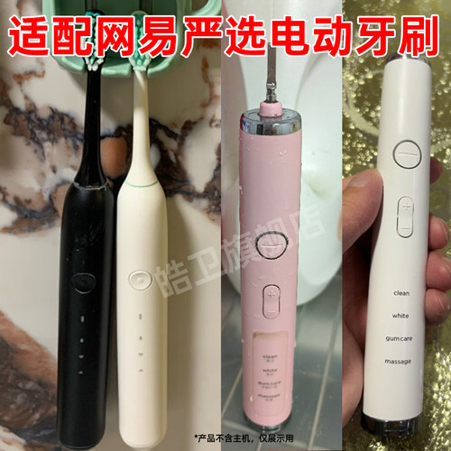 适配网易严选电动牙刷头全净皓齿K76S2日式和风LBT203523/203548A