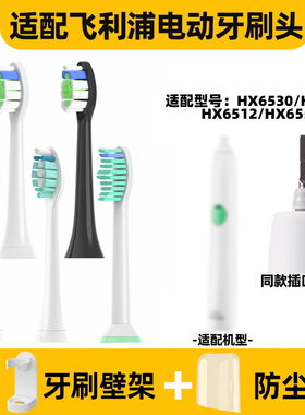 适配飞利浦电动牙刷头HX6530/6511/6512/6551通用替换菲利普