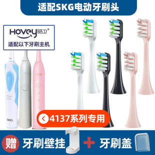 适配SKG电动牙刷头声波牙刷成人通用美白3707/3703/4101/4111刷头