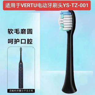 适配VERTU电动牙刷头替换头软毛YS 001