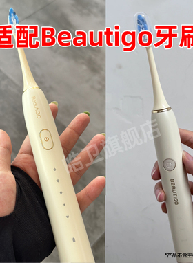 适配Beautigo电动牙刷头Y01通用RST66/SN302替换头R935/R903