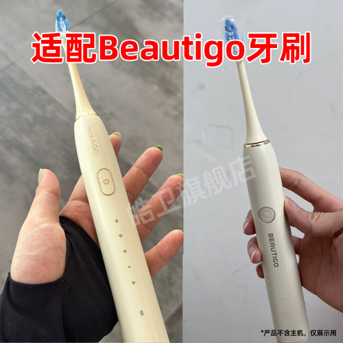 适配Beautigo电动牙刷头Y01通用RST66/SN302替换头R935/R903