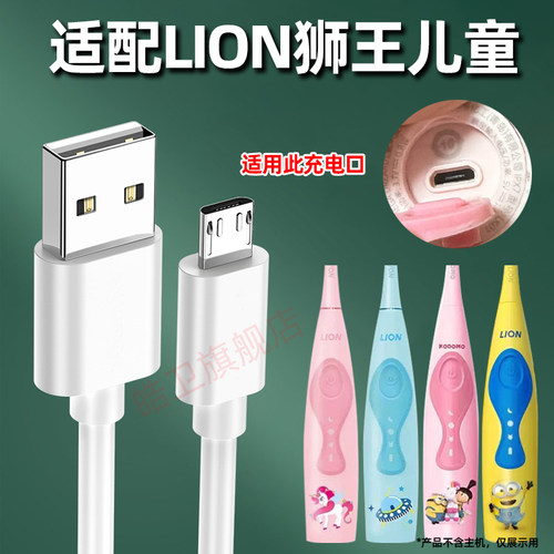 适配LION狮王儿童电动牙刷充电器线老式安卓接口小黄人LK01/LK02