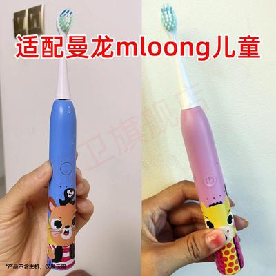 适配曼龙mloong电动牙刷头儿童小白熊imay路季妮qeek替换头软毛