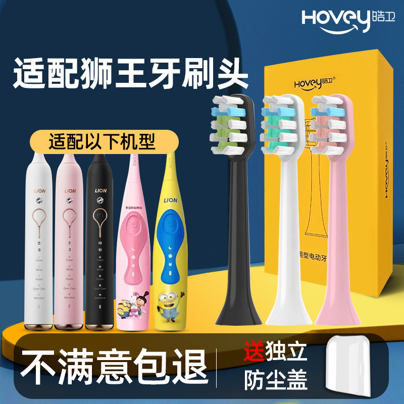 适配日本狮王电动牙刷头LION极智SmartKey/LR01替换LK02儿童LK01