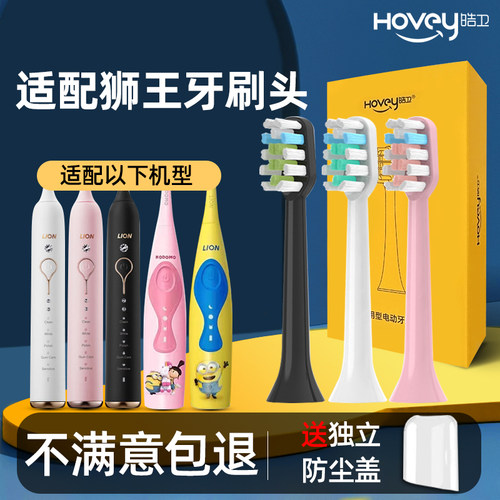 适配日本狮王电动牙刷头LION极智SmartKey/LR01替换LK02儿童LK01