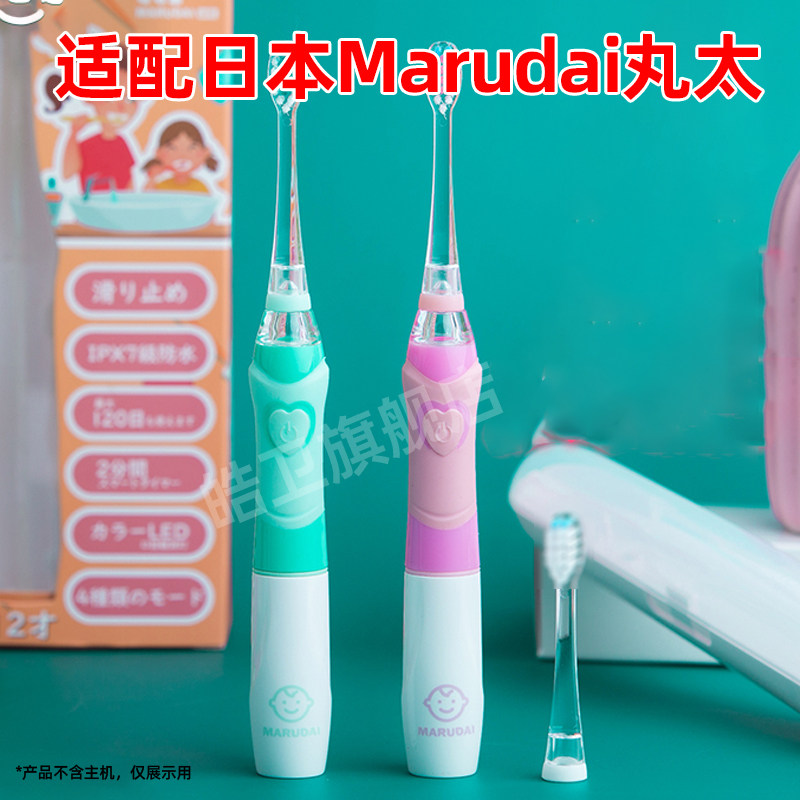 适配日本marudai丸太儿童电动牙刷头MMG-100替换头通用