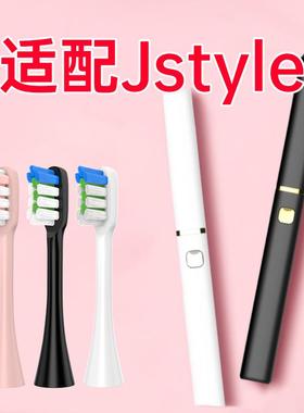 适配Jstyle电动牙刷替换刷头