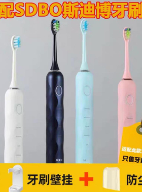 适配SDBO斯迪博电动牙刷头P100/P700/P900通用替换清洁型
