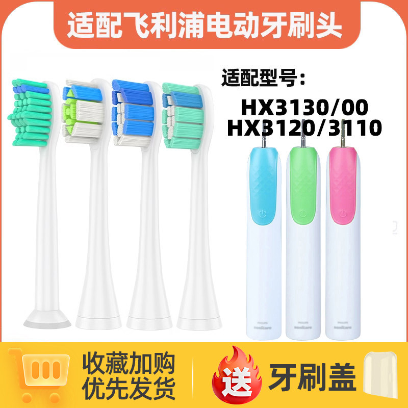 适用于飞利浦电动牙刷头hx3130/HX3120 3110/HX3111彩色替换头