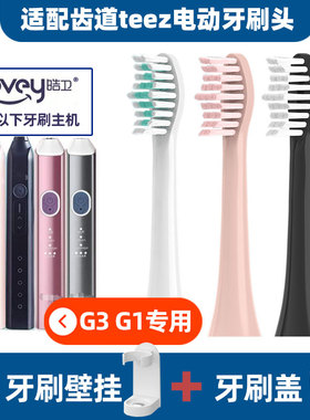 适配teez齿道TeethRoad拜尔电动牙刷头G1/G3A1A3K3X3X7替换K5儿童