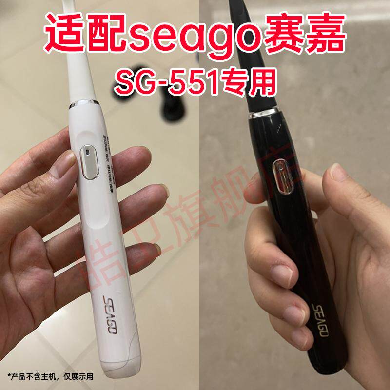 适配seago赛嘉电动牙刷头SG-551/E3专用替换刷头