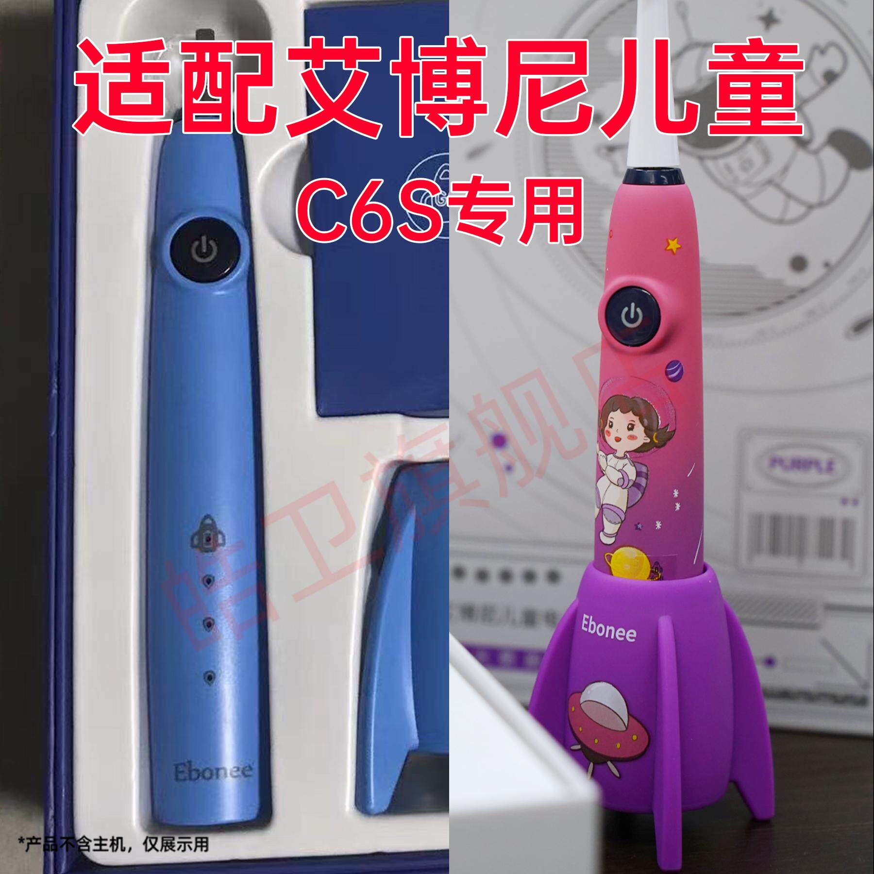 适配德国Ebonee艾博尼C6s儿童火箭电动牙刷头替换刷头