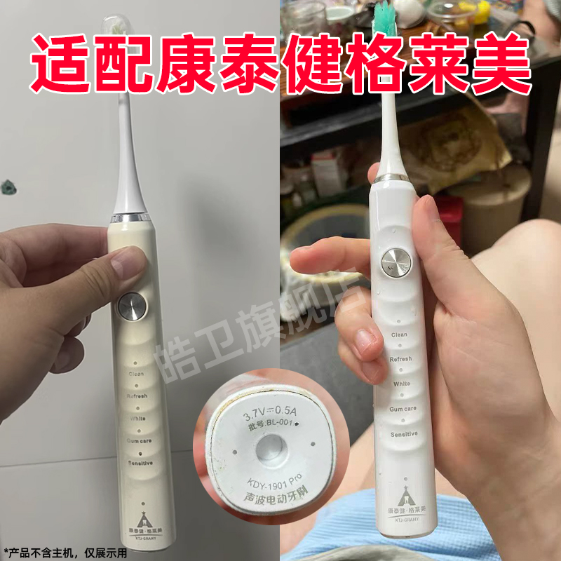 适配康泰健格莱美电动牙刷头KDY-1901pro刷头通用软毛KTJ GRAMY