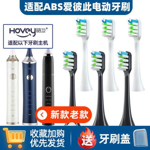 适配ABS爱彼此电动牙刷头卡尔森通用老款新款ST072/T11牙刷头成