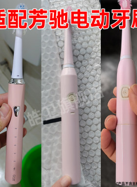 适配芳驰JD1-1/JM3-1电动牙刷头通用达可舒替换软毛