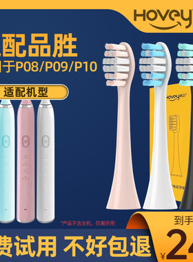 适用品胜Pisen电动牙刷刷头专用替换头软毛P08/P09/P10黑白粉蓝色
