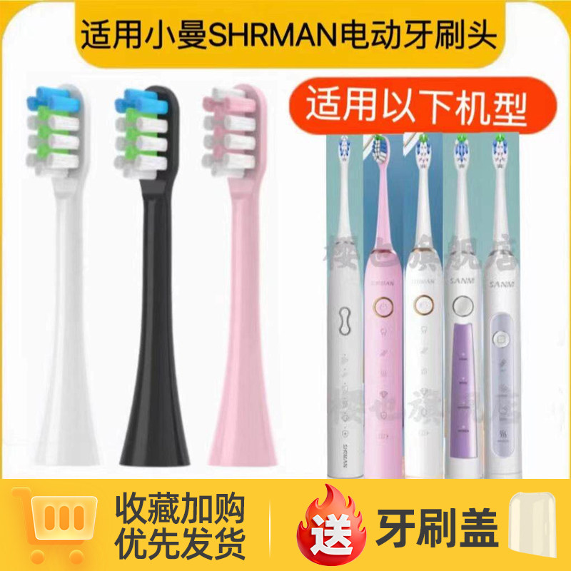 适配SHRMAN小曼电动牙刷头S2/CG-111/S5/H2/T1/F8/K5/F6/H3替换头