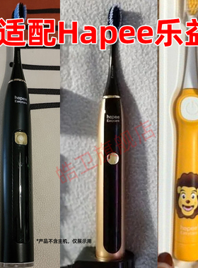 适配hapee乐益电动牙刷头HE71-1/B017A/01替换儿童乐宝1号HK11